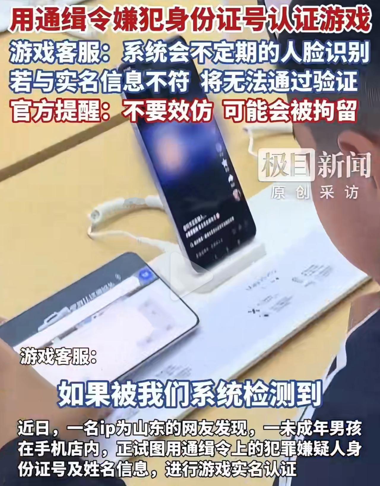 小孩哥拿通缉犯身份证号登游戏？这事儿谁能想到啊！通缉令上那诈骗犯的身份证号，居然
