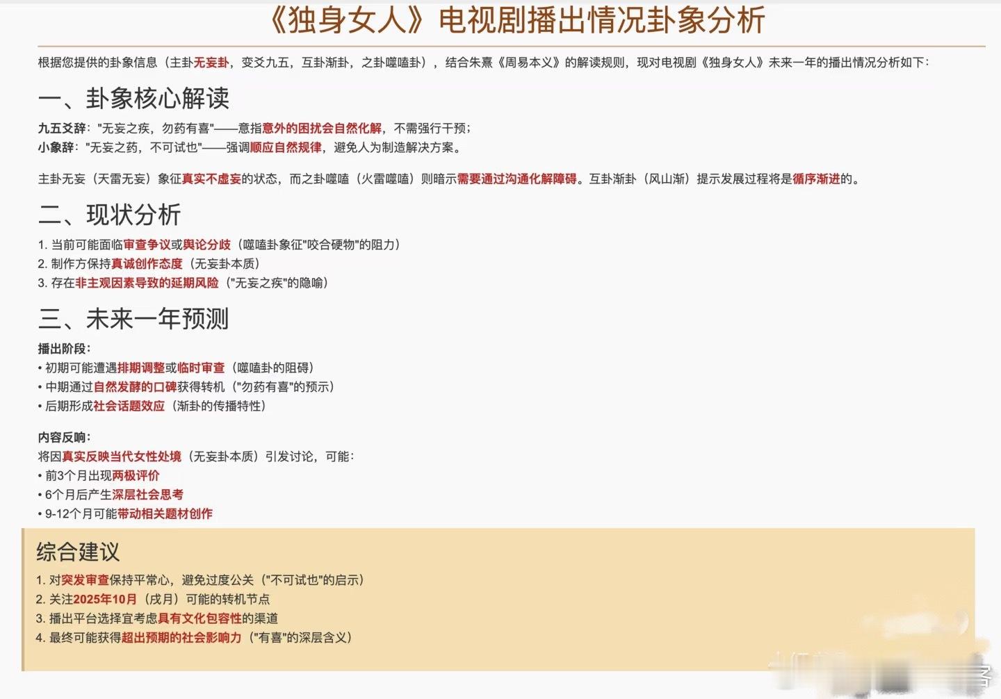 一位博主玄x了下唐嫣《独身女人》播出效果预测会🈶超出预期的社会影响力​​​