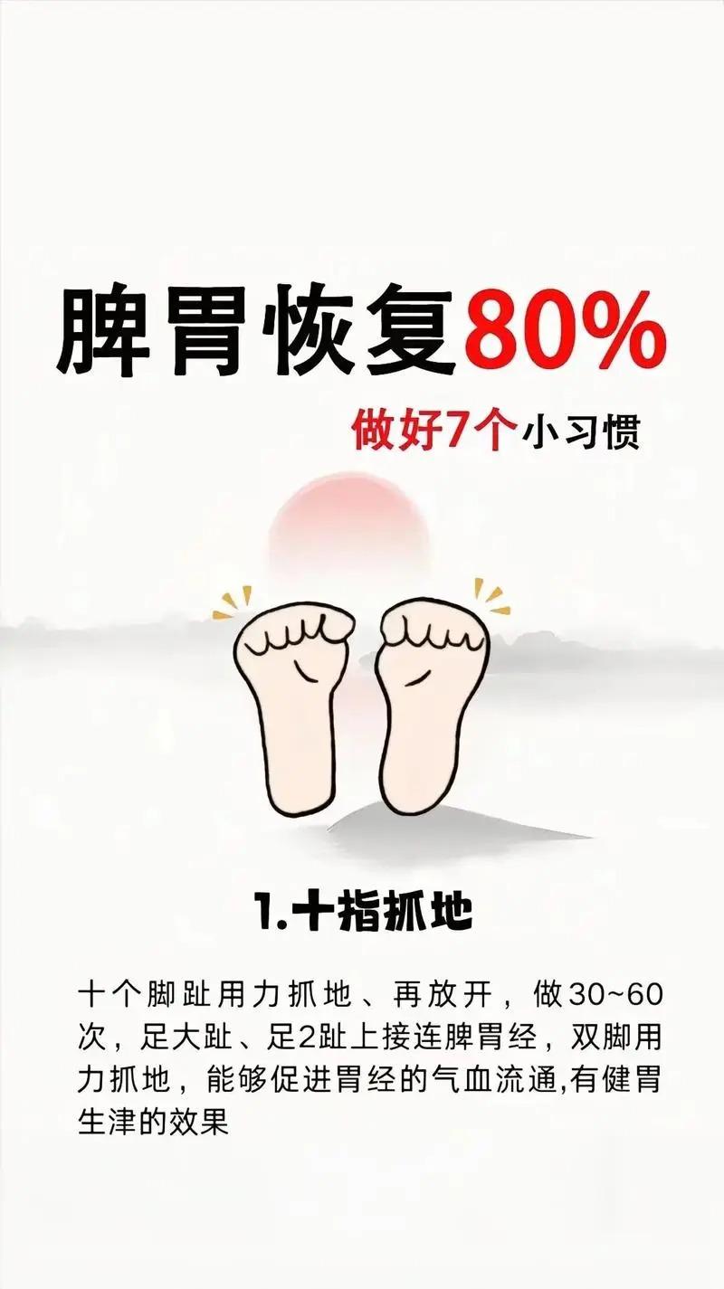 脾虚跟我做好这些事,帮扶脾胃恢复