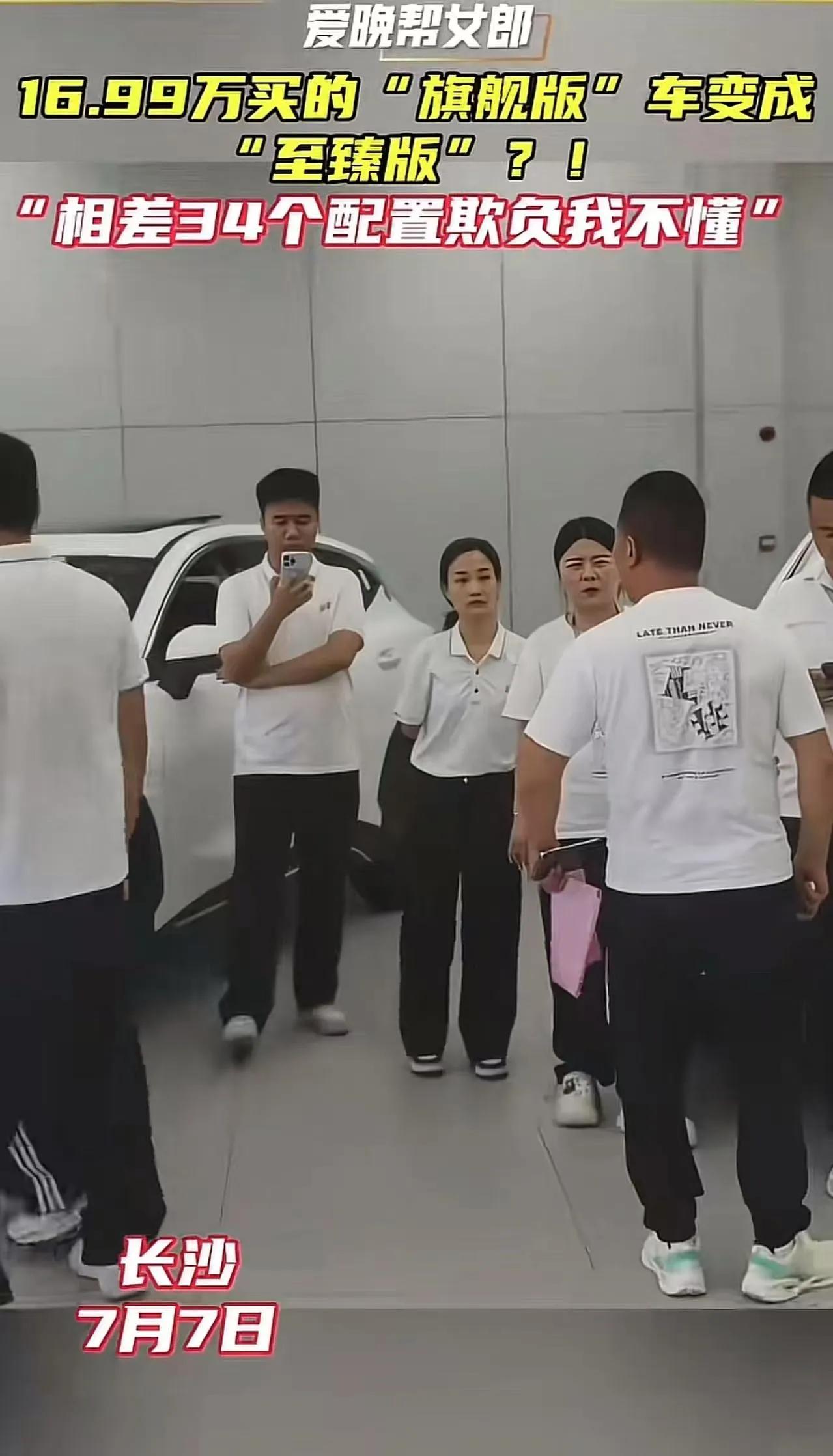 长沙，男子花16.99万买“旗舰版”车，开了一个月后才知道，4S店交付给他的居然
