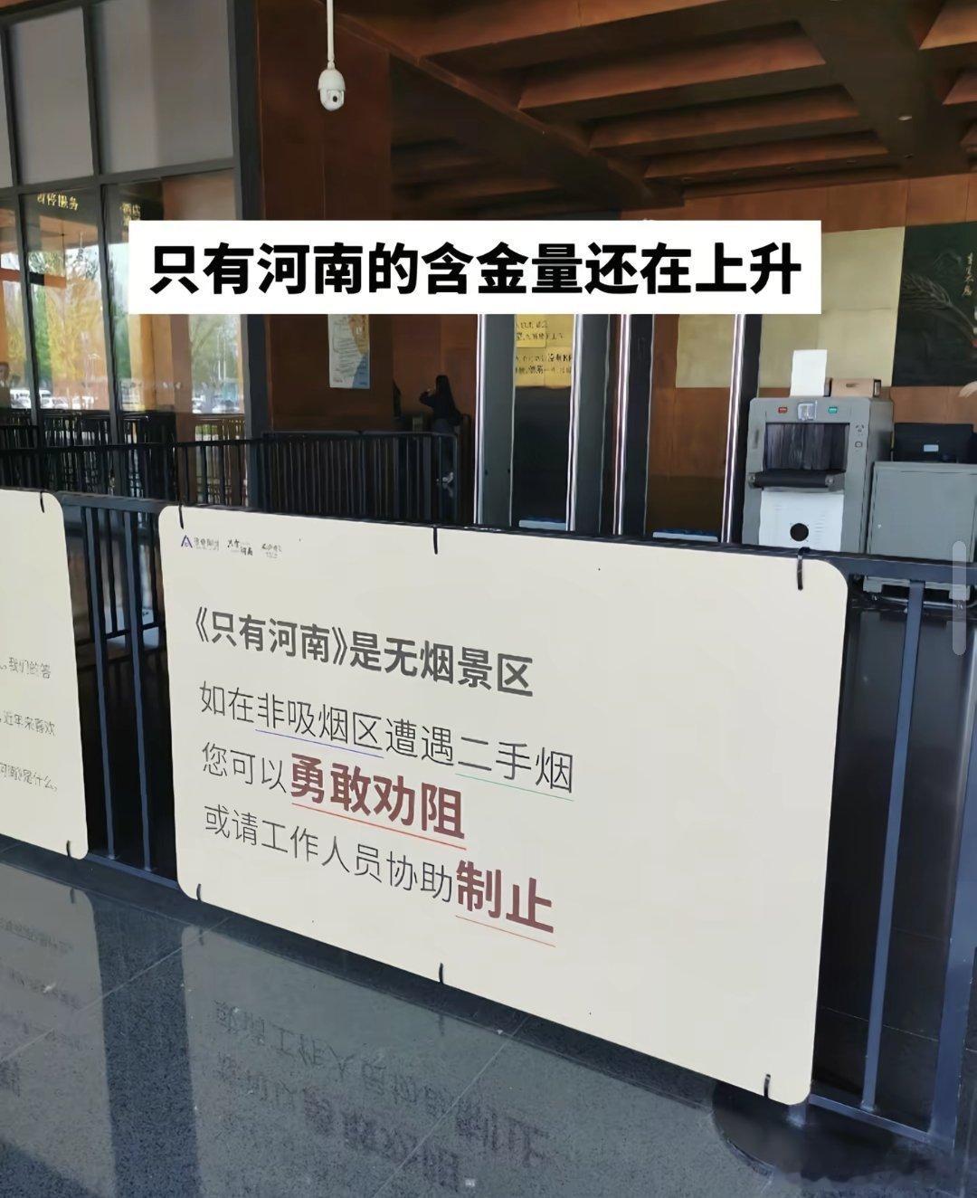 只有河南的含金量还在上升，应该是第一个无烟景区吧