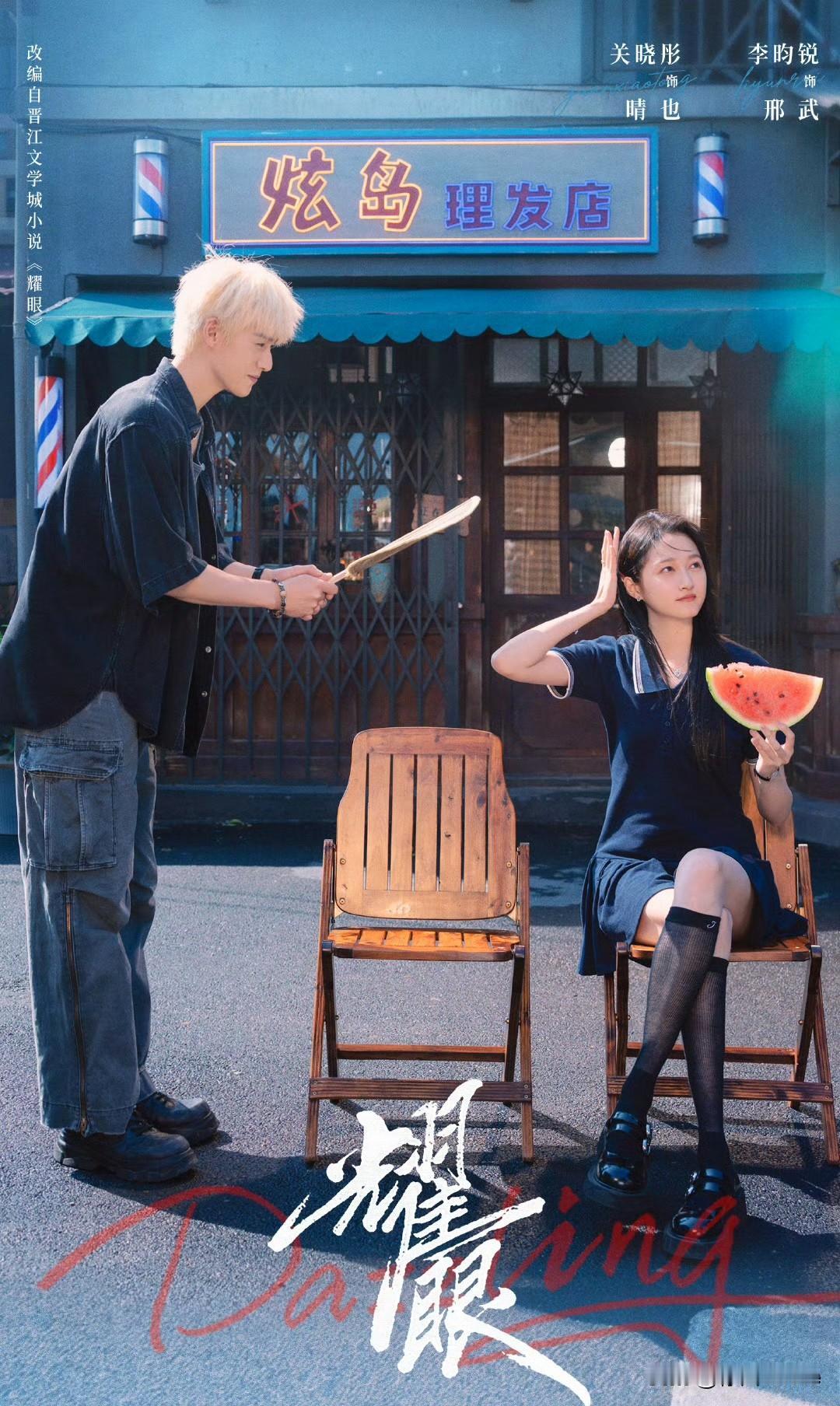 6月21日，李昀锐关晓彤新剧最新剧照！《耀眼》大事很妙，内娱很少看到能跟关晓彤