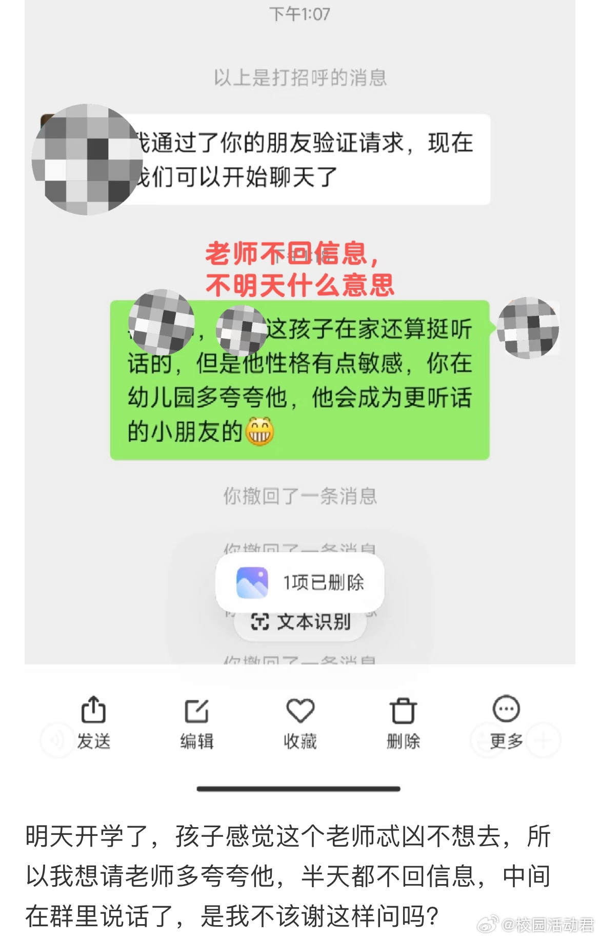 孩子感觉这个老师忒凶不想去​​​