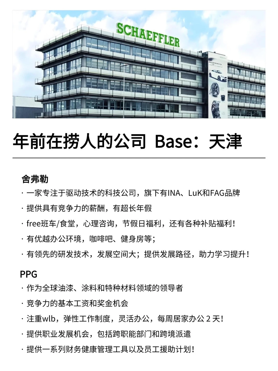 年前在捞人的公司：Base：天津