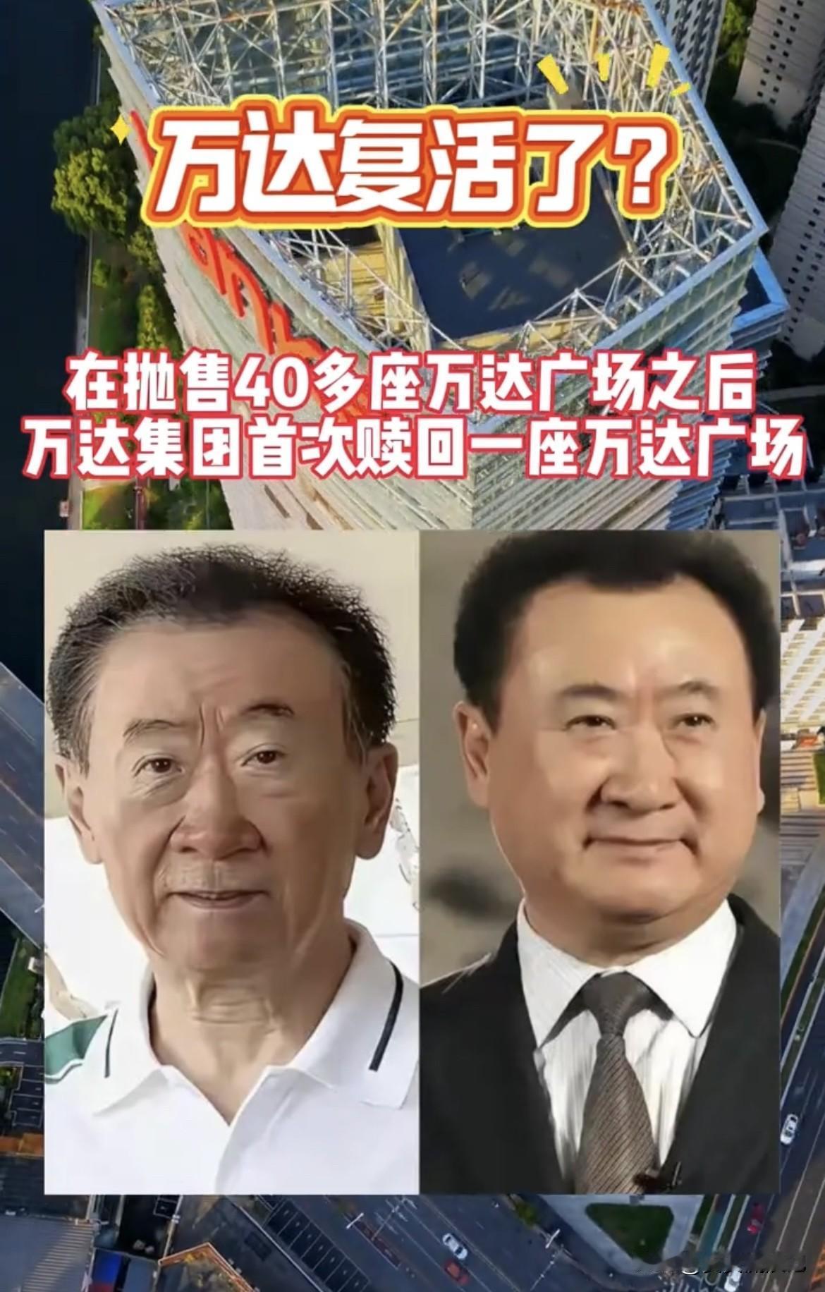 万达这波操作真让人摸不着头脑！难道要复活了？据天眼查信息，12月2日烟台芝罘万