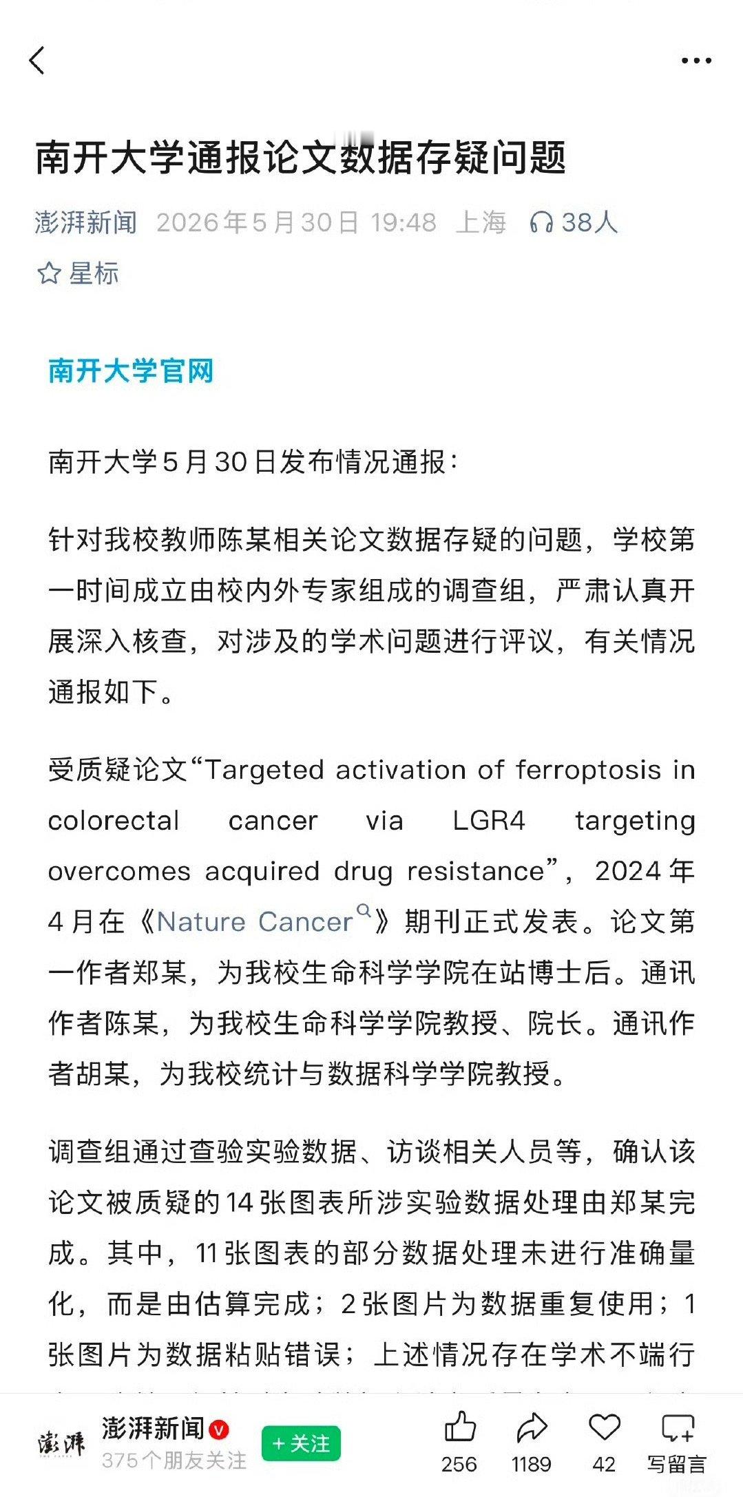 中山大学通报论文学术不端南开大学通报论文数据存疑问题多校通报学术不端，学术诚信整