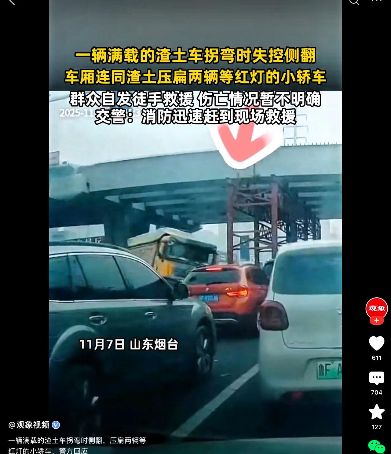 一死一伤，已经通报了！烟台电厂附近这个渣土车拐弯失控埋了两辆车后面那辆车还算