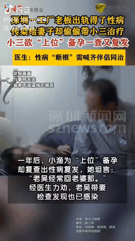 广东深圳，一老板出轨情人得了性病，而且他还传染给了妻子，不料，他只却偷偷带情人去