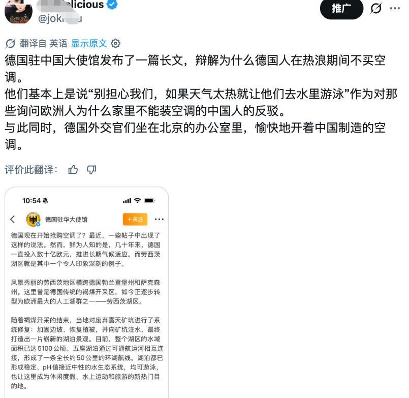 有中国网友把德国驻华大使馆的帖子搬到了X，大意是别担心德国人没有空调，如果热的话