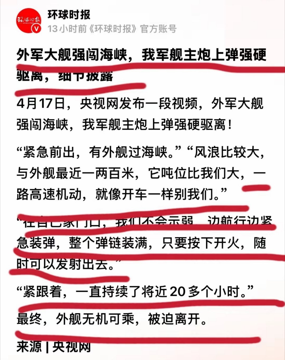 为战无不胜的人民解放军点赞！