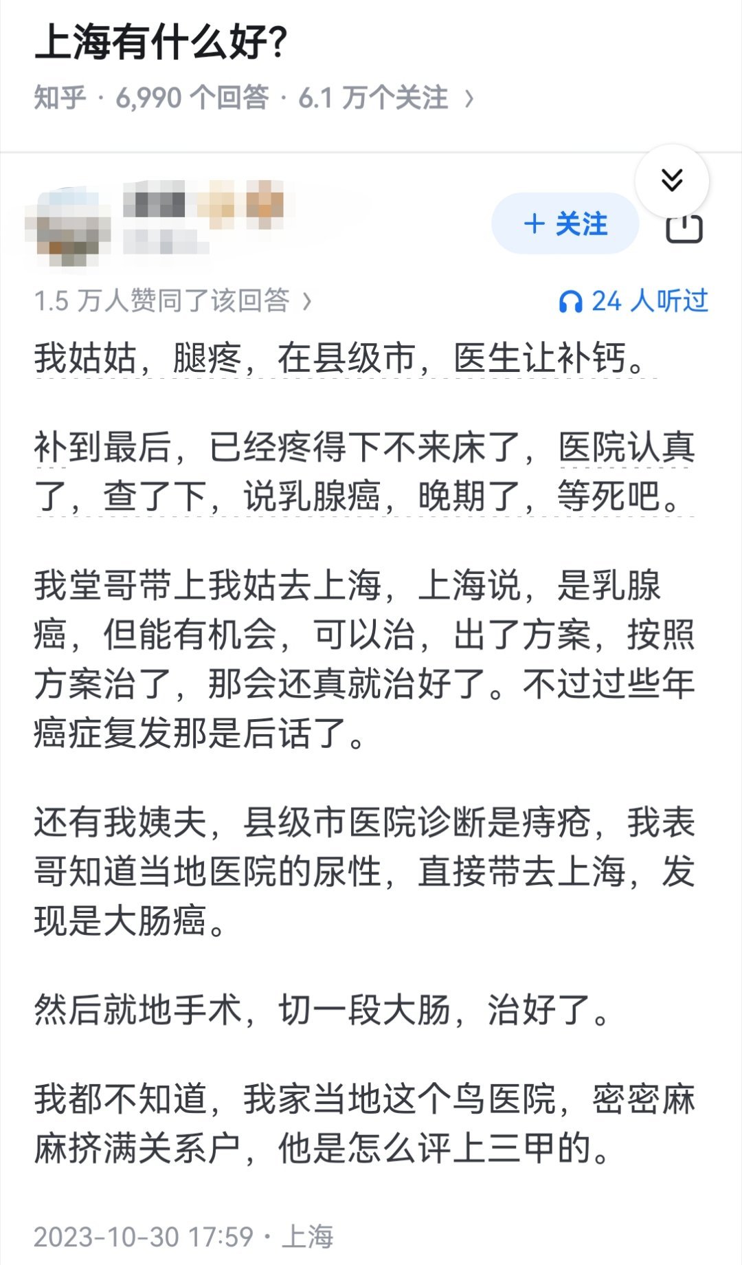 上海有什么好？​​​