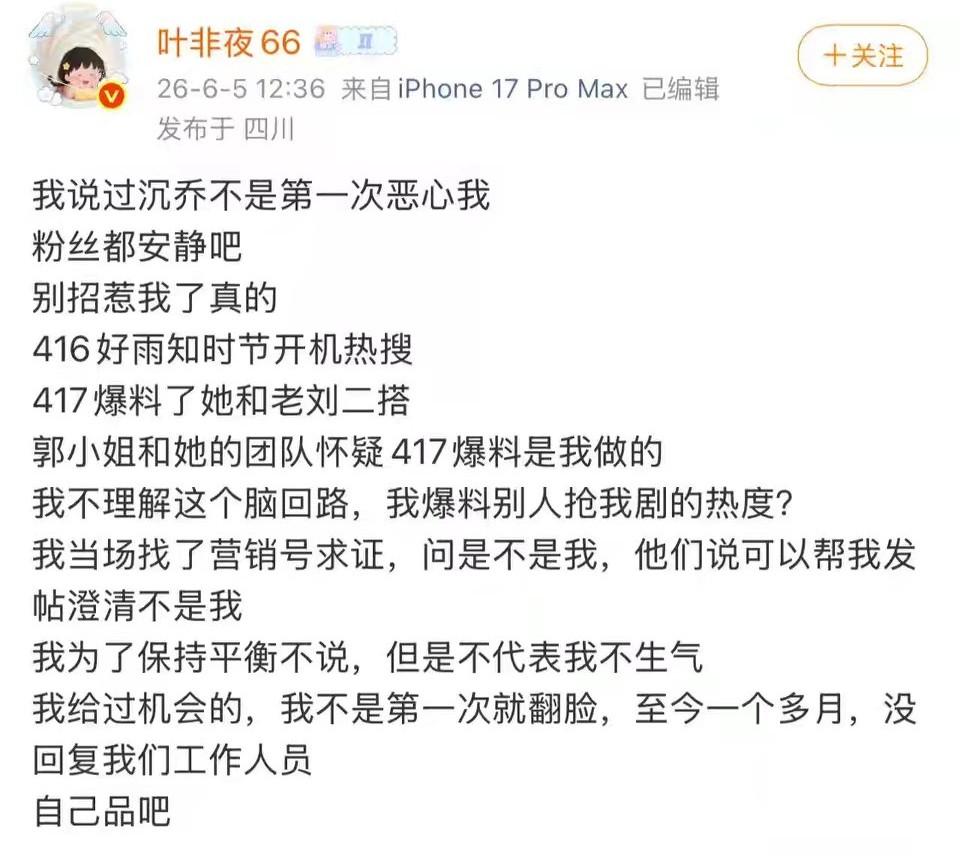 叶非夜跟郭宇欣的纠纷终于搞明白了这件事归根结底就是叶非夜小肚鸡肠，郭宇欣情商低