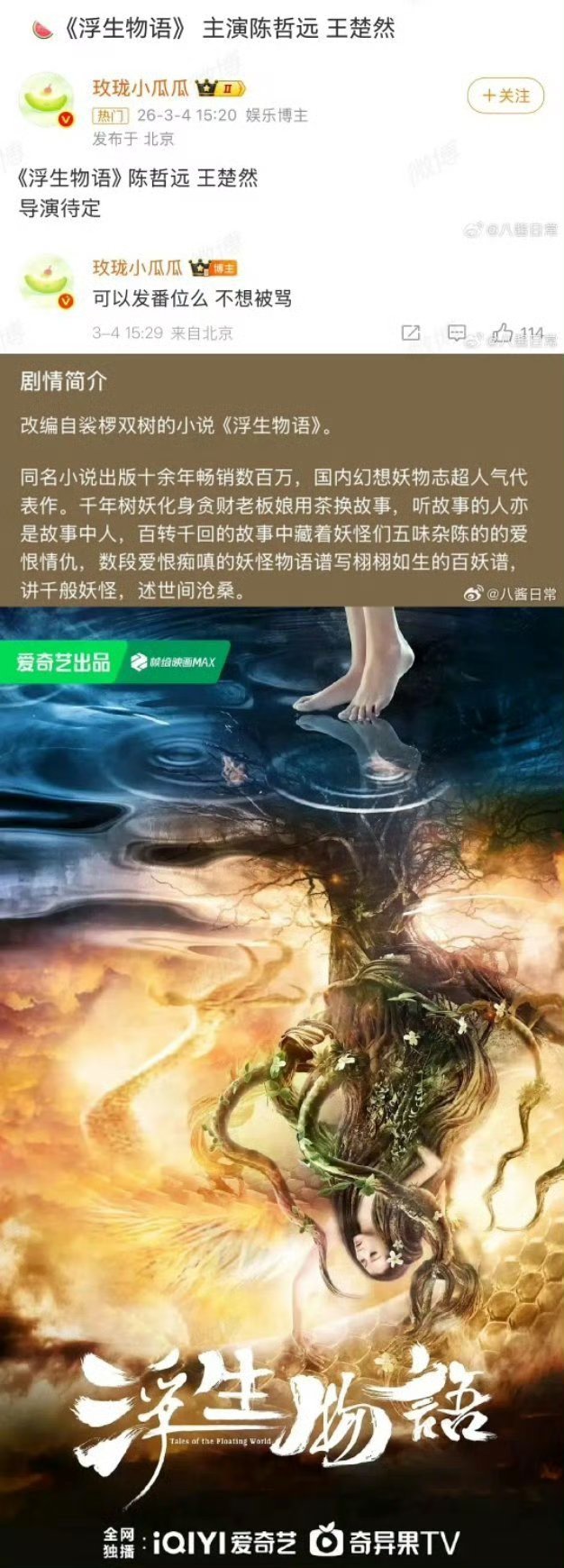 网传陈哲远和王楚然要合作了，之前王楚然还点赞过陈哲远的黑帖好尴尬。