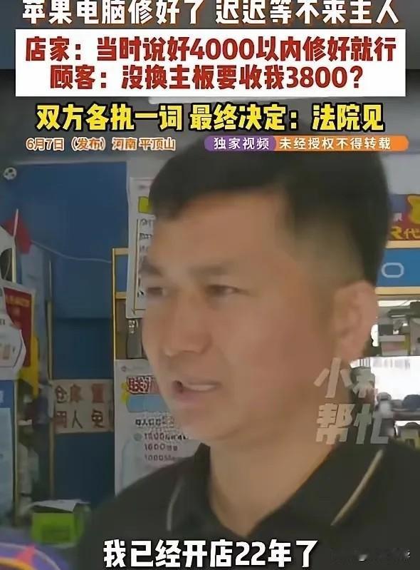 河南平顶山，一男子给女子修电脑，口头约定费用不超4000元，对方满口答应。十天后