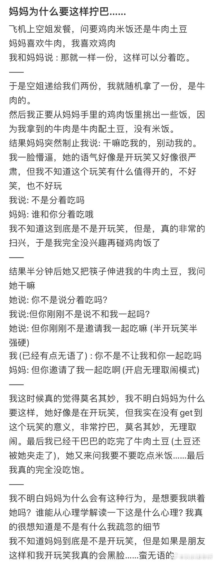 妈妈为什么要这样拧巴​​​