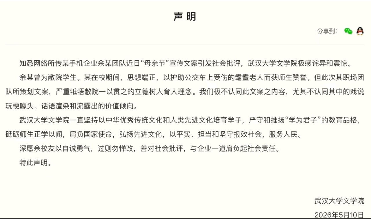 又是武汉大学，次次扫黄都有你，开始我也不能接理解，武大竟然发了一个声明。按说一
