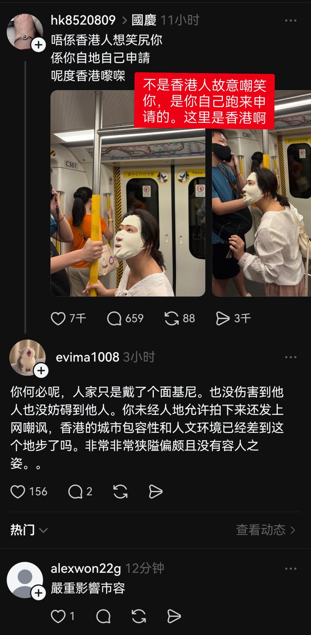 国庆期间，港铁上又有女性因为脸戴着脸基尼，惨遭香港网民公审辱骂​​​