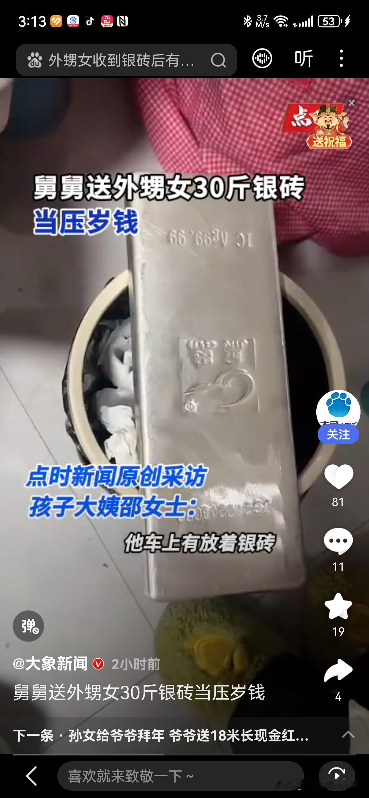 2月21日，年夜饭刚结束，一场看似温馨却引发热议的家庭插曲悄然上演。一位舅舅