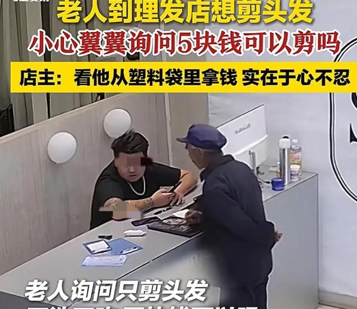 云南曲靖某理发店内，5月7日这天，一位衣着朴素、脚步迟缓的老人攥着零钱在店门口徘