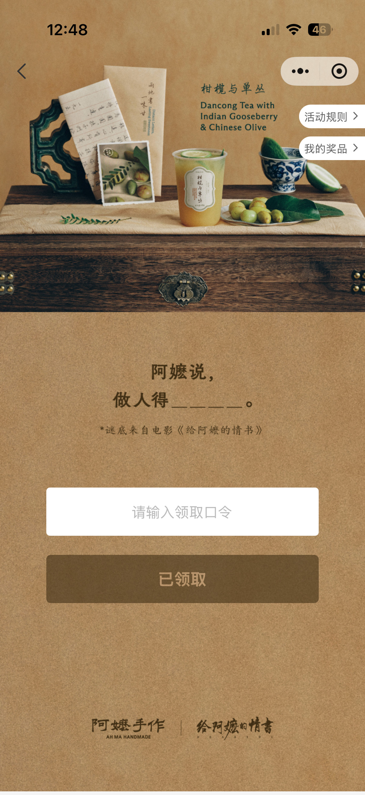 阿嬷手作作为《给阿嬷的情书》的赞助商，发礼品了，奶茶买一赠一券，小程序就能领，答