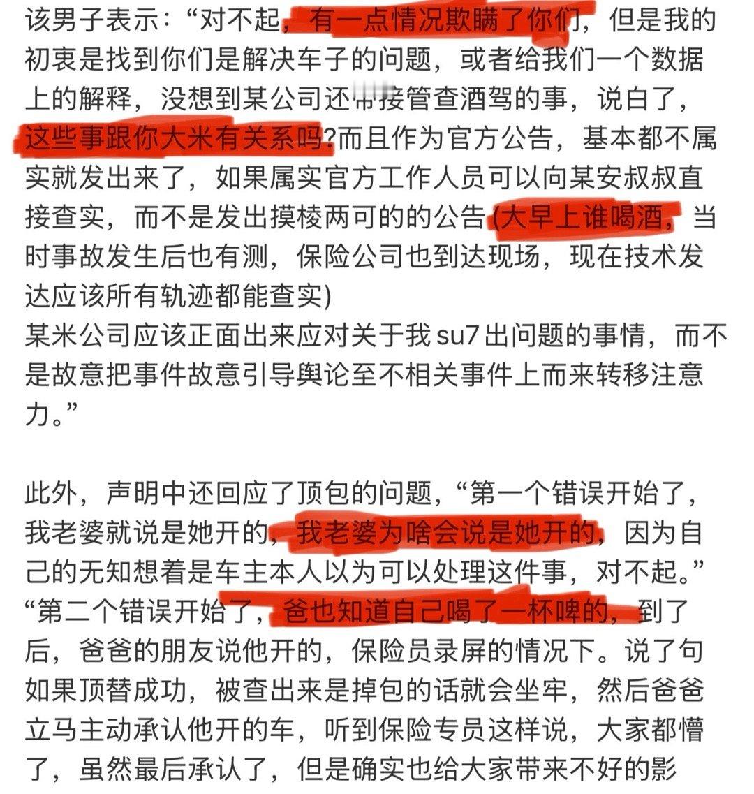 小米SU7断轴车主承认欺瞒网友我第一次感觉自己的理解能力受到了挑战，这位欺骗网