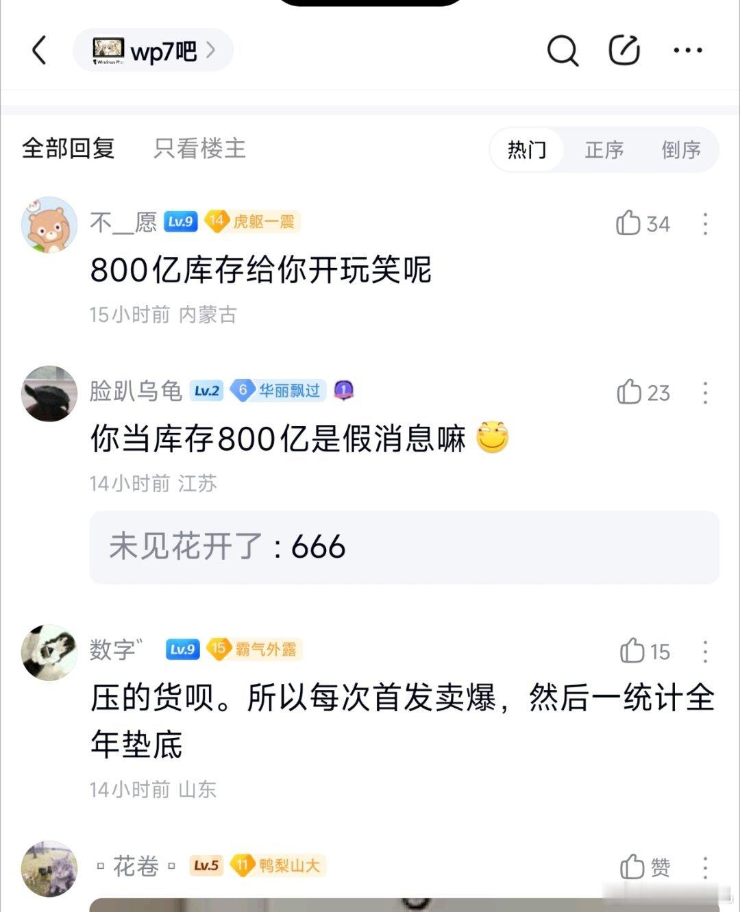 数值膨胀太快了，昨天小米库存还是700亿，今天已经八百亿了。