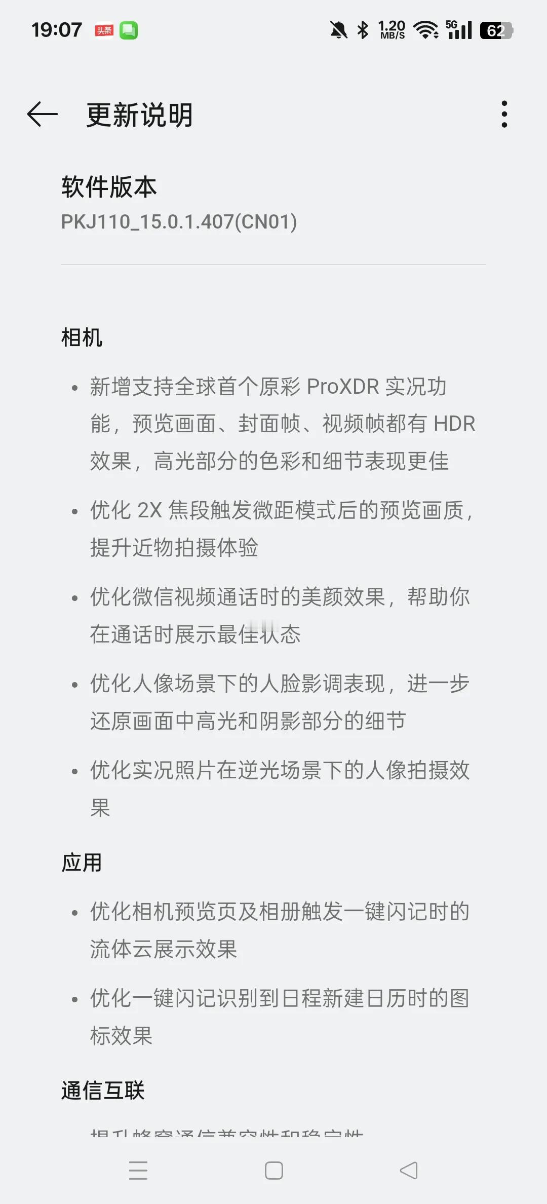 OPPOFindX8ultra系统更新PKJ11015.0.1.407