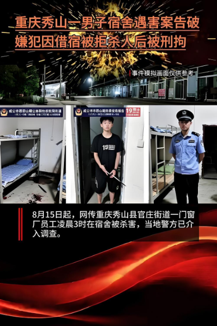 19岁男子被拒借宿就杀人？这心态太可怕了重庆这事儿看得人后背发凉！19