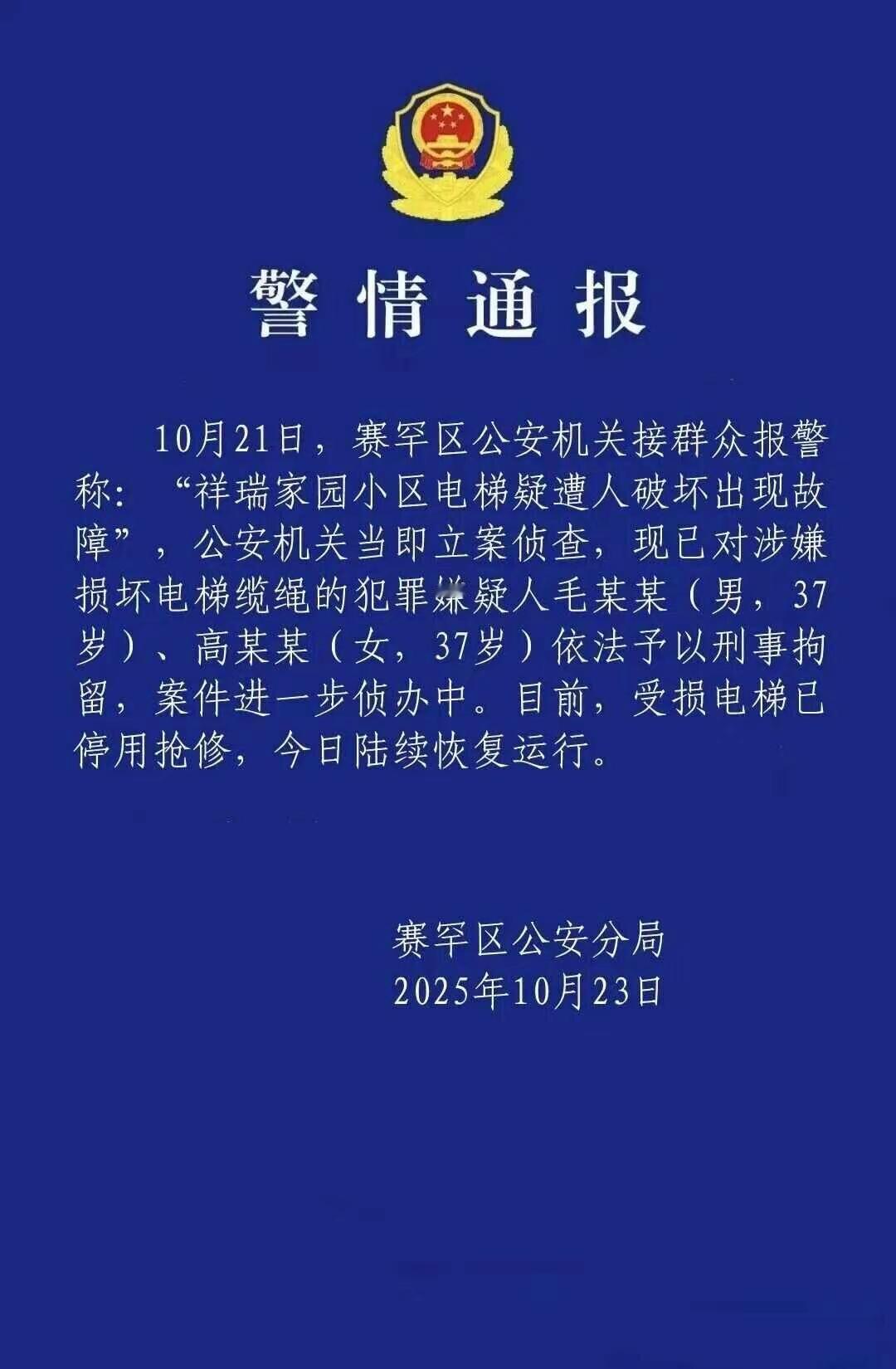 蹊跷事，内蒙古自治区呼和浩特市赛罕区祥瑞家园小区23部电梯钢绳竟然被人为切割。天