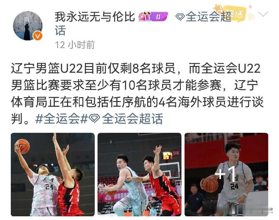 辽宁正在沟通海外四将!否则报名人数不到10人将无法参赛近日据辽宁媒体人我永远