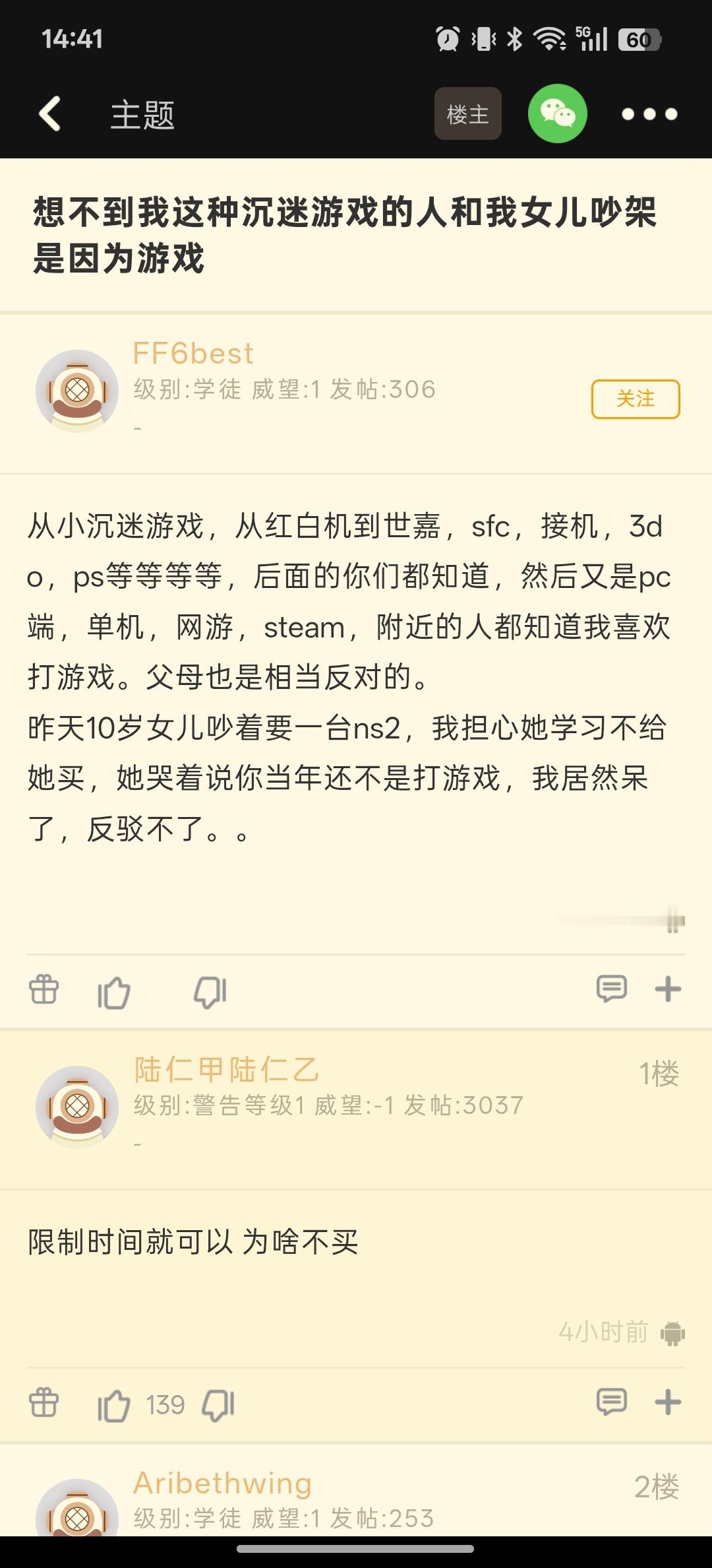 【想不到我这种沉迷游戏的人和我女儿吵架是因为游戏】终究活成自己当年讨厌的样子[捂