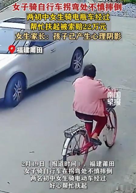 福建莆田，俩初中女生骑电动车外出，见一女子骑车拐弯摔倒，好心上前扶起。谁料女子报