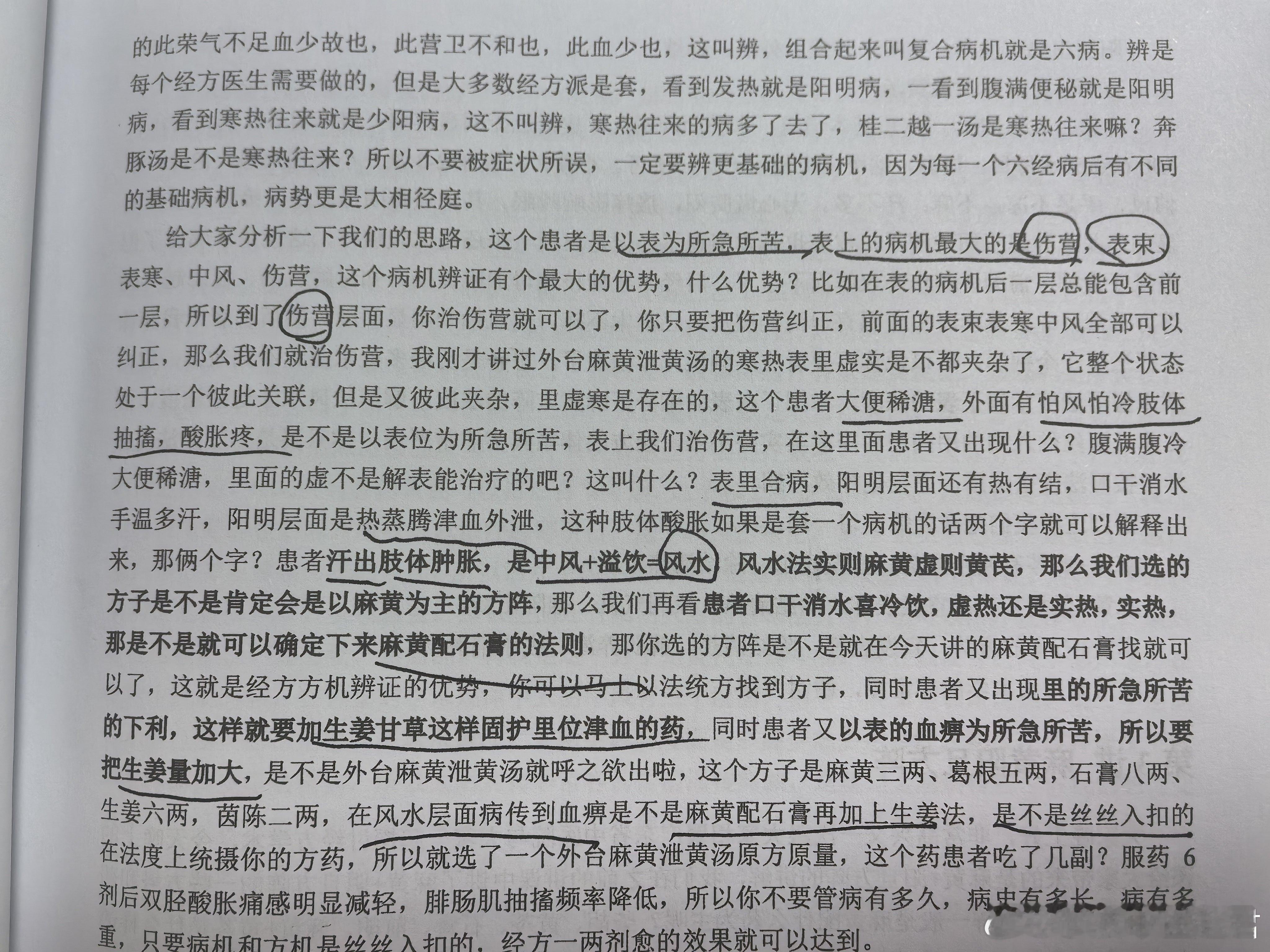 这样的医案，怎能不令人拍案叫绝！汉唐经方的巧思，尽收眼底，没有许教授的发掘讲解，