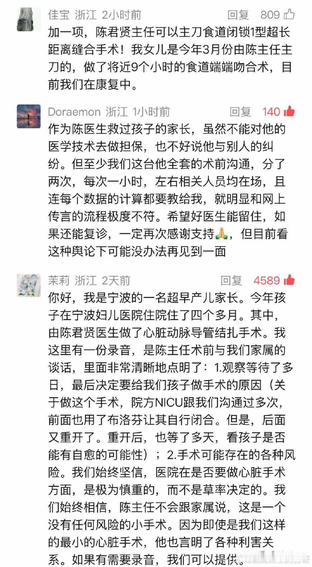 面对你们这样一群电子蝗虫，那些被陈医生治愈的孩子家属，刚开口说几句话，转头就被扣上水军的帽子，铺天盖
