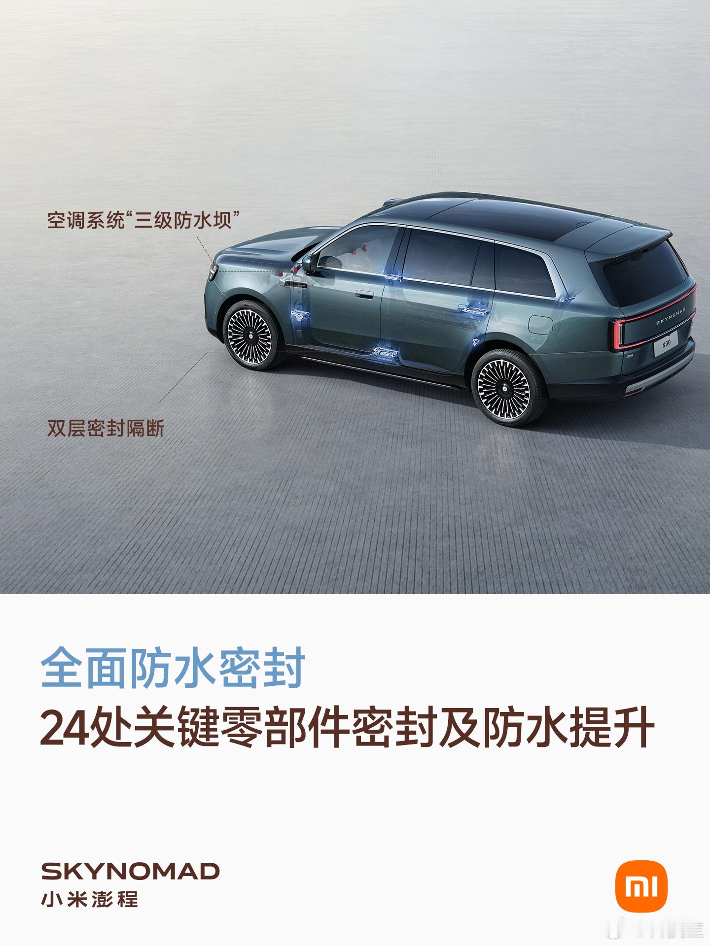 小米汽车回应澎程涉水能力从技术细节来看，澎程的涉水防护体系确实考虑了多个层面。