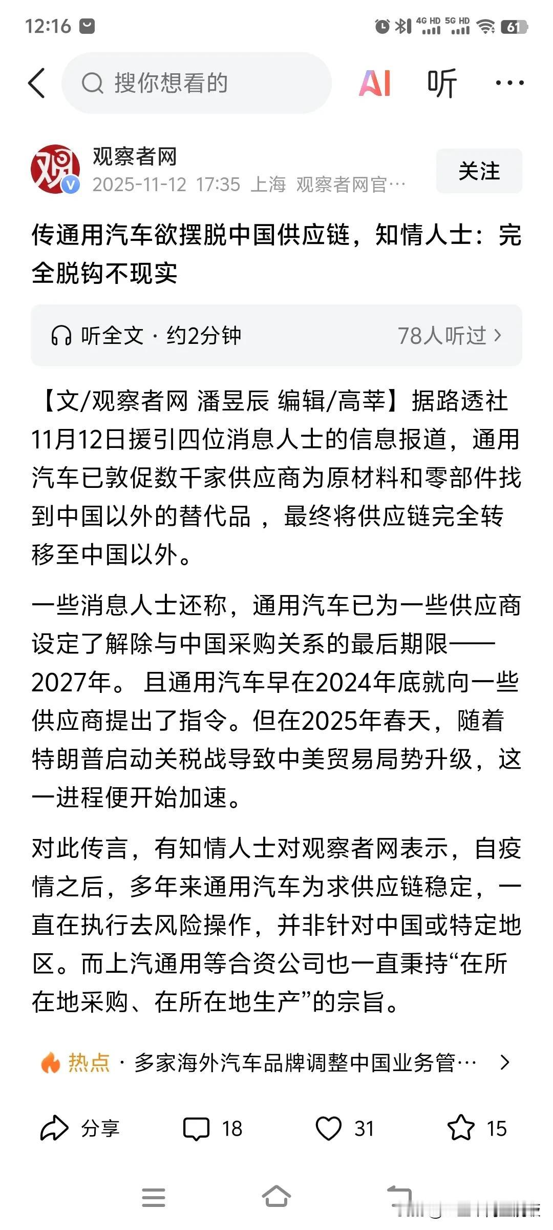 这个新闻有点意思，2027年