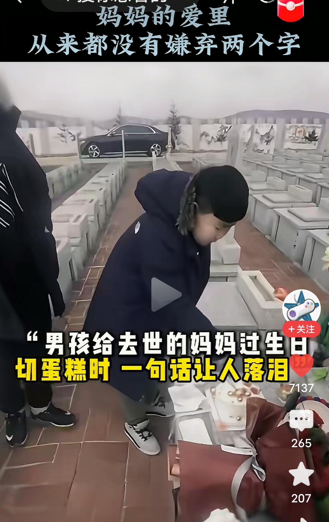 妈妈的爱里，从没有嫌弃两个字！刷到一个视频，男孩和爸爸去墓地给去