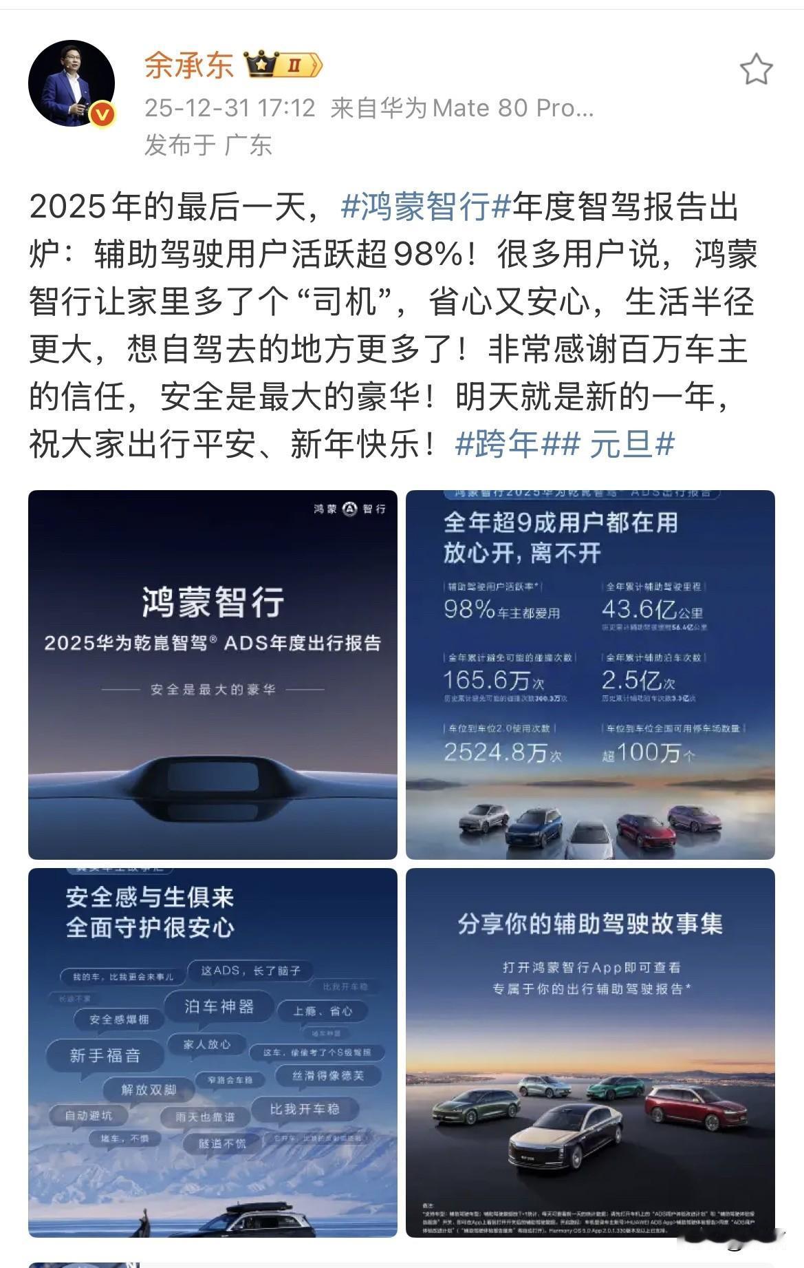 余承东:辅助驾驶用户活跃超98%！就在刚才，余承东在社交网络专门发出了鸿蒙