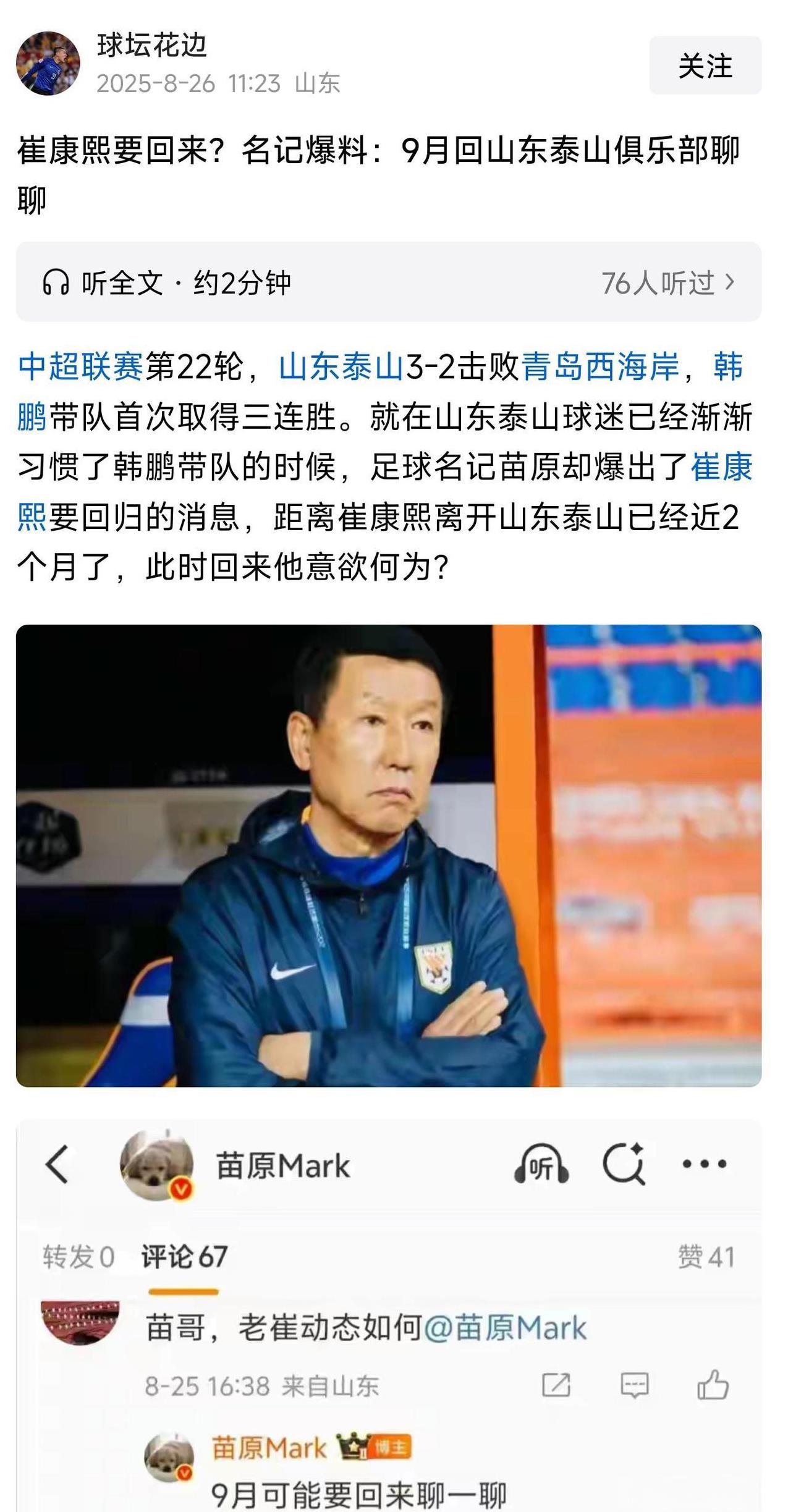 真的假的？老崔马上要回来了？这是要重新执教的节奏吗？你不要过来啊。我就问这时候