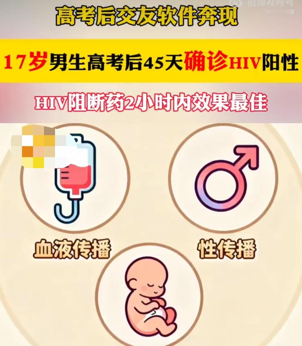 高考后45天确诊HIV！17岁男生交友软件奔现，这个教训太惨痛重庆这事儿看