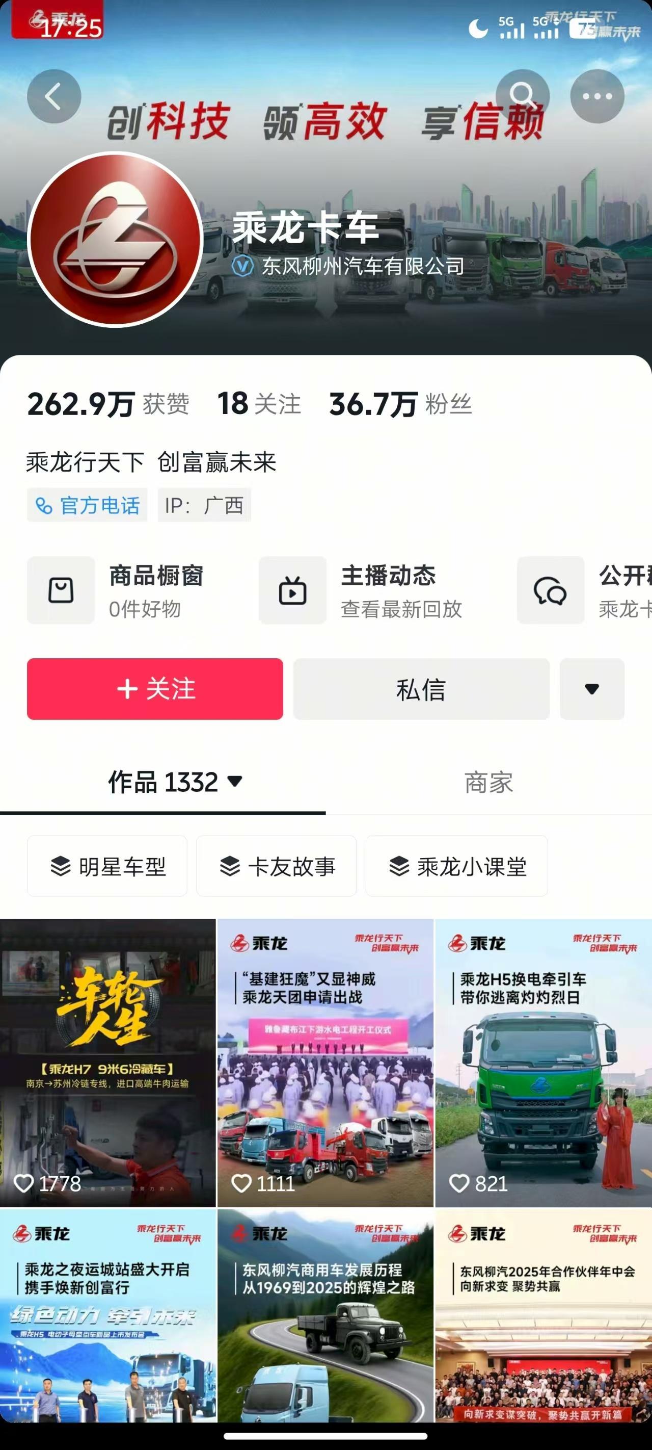 乘龙卡车的评论区被冲了，这个号归属东风柳州。​​​
