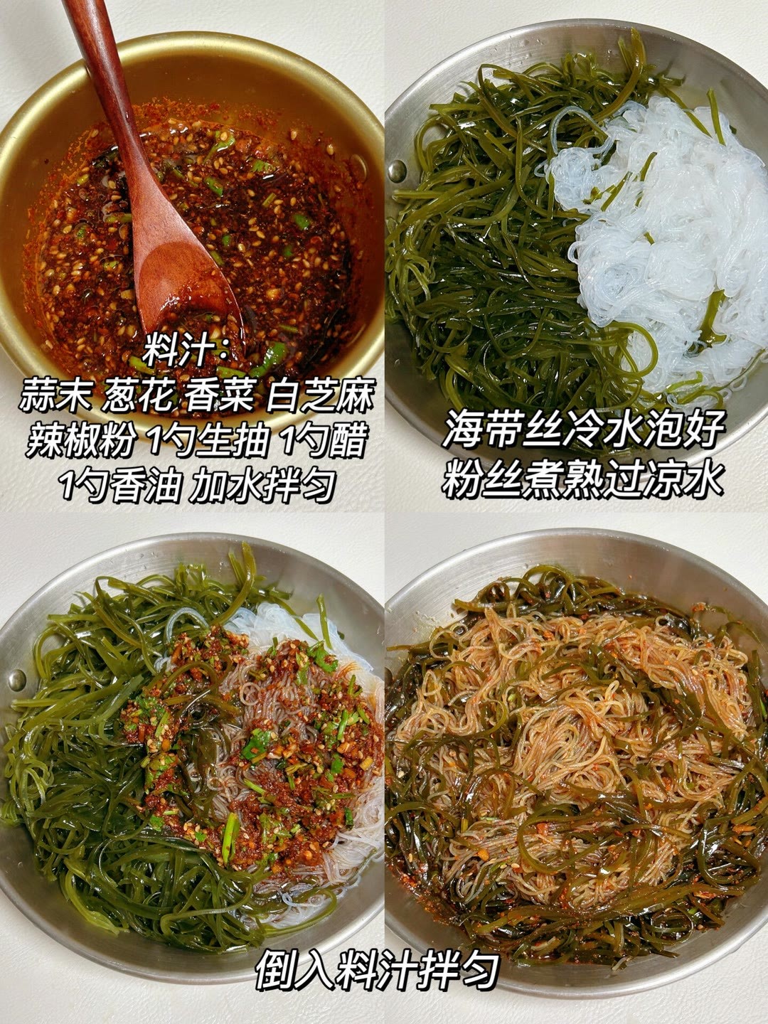 吃得干净真的会瘦，分享好吃的凉拌粉丝海带！香辣可口，酱汁巨香，贼过瘾，减脂期的姐