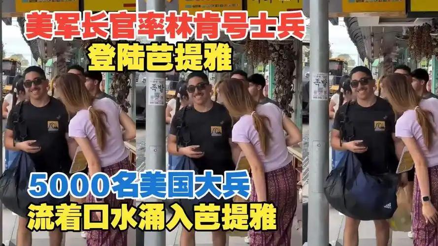 果然不出所料，美军最终还是在泰国闹事了！9月3号凌晨，在泰国芭提雅，两名美军