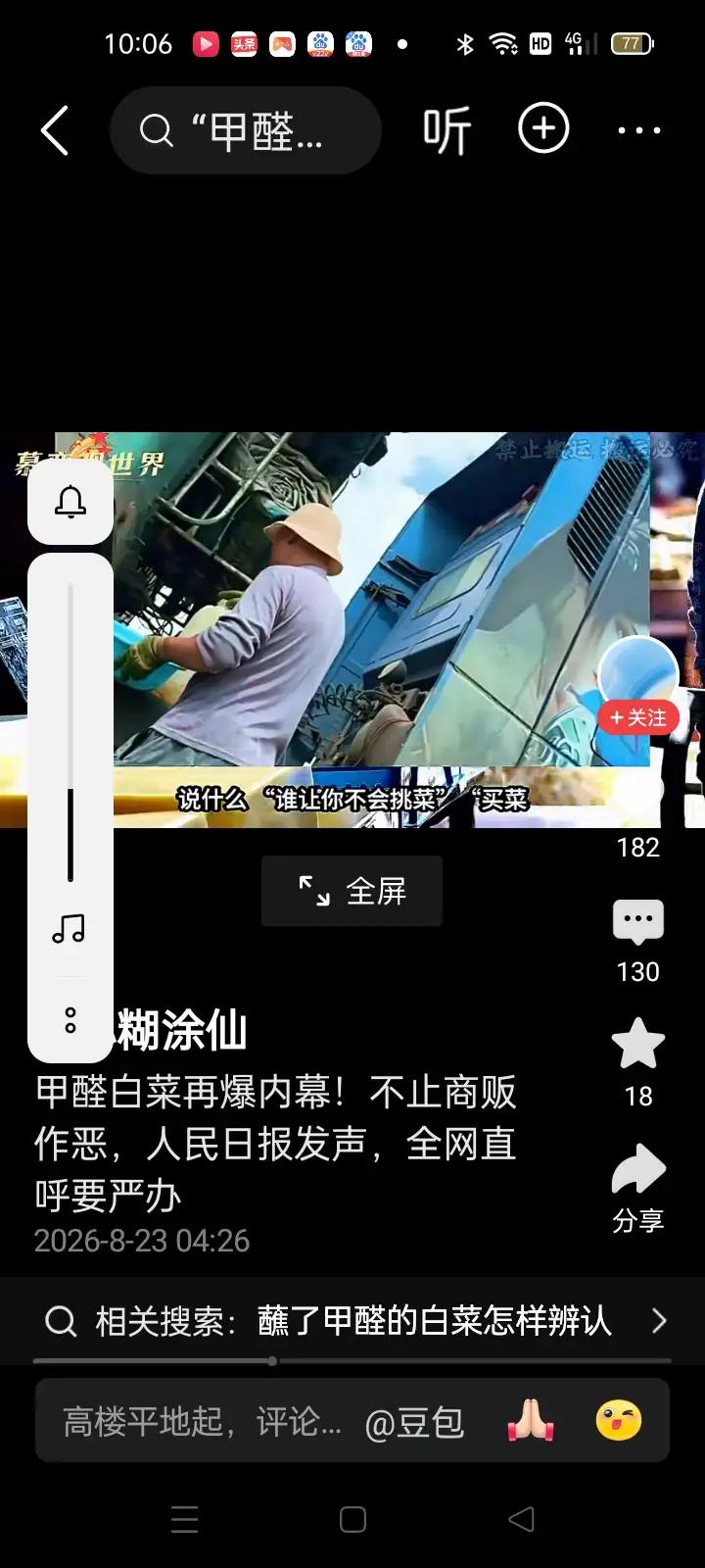 河北张家口白菜泡甲醛事件爆光后，冲上热搜。最后结局收菜商贩可能被当地卫健委罚款