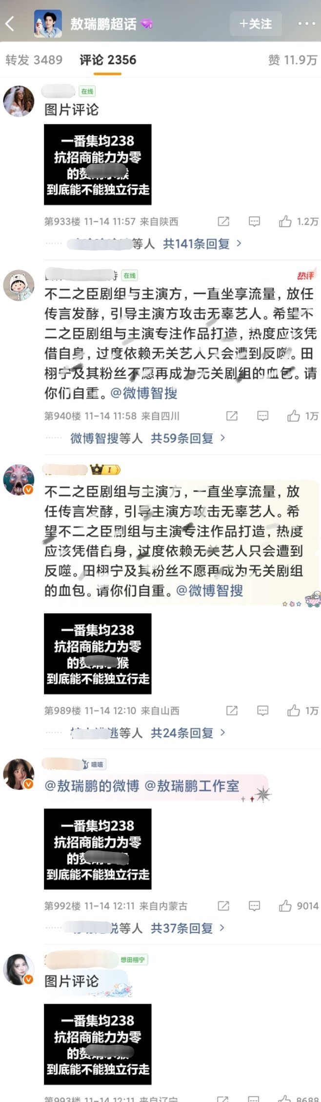 🆘敖瑞鹏工作室也沦陷了。。。可明明敖子才是《不二之臣》官宣的唯一一个男演员
