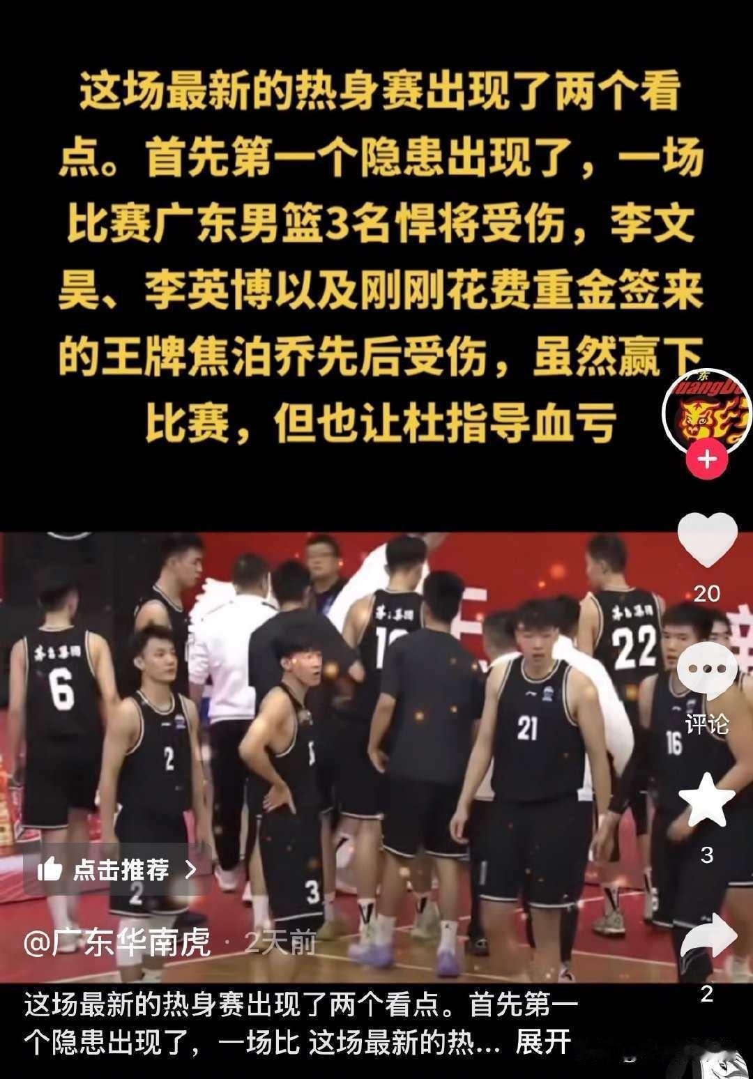 广东队可能赔了夫人又折兵！焦泊乔又受伤了近日据媒体人广东华南虎透露，广东队新