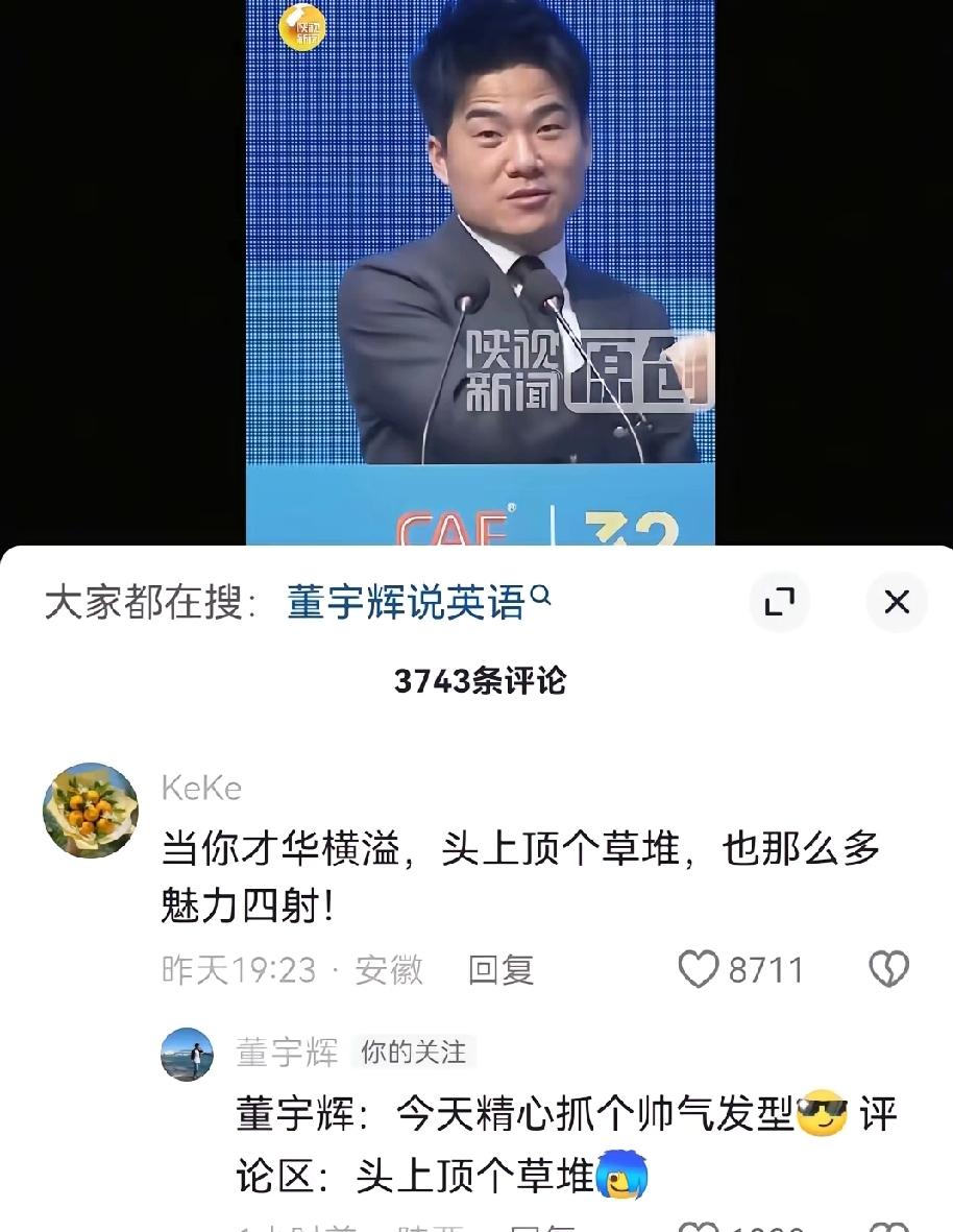 董宇辉今天真的是要被气晕在评论区里啦！举例如下:一、明明是精心抓了个帅气发型，