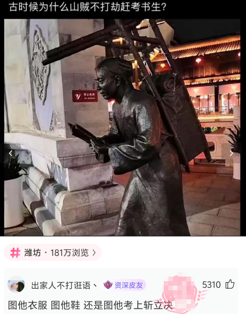 为什么山贼不打劫赶考书生?