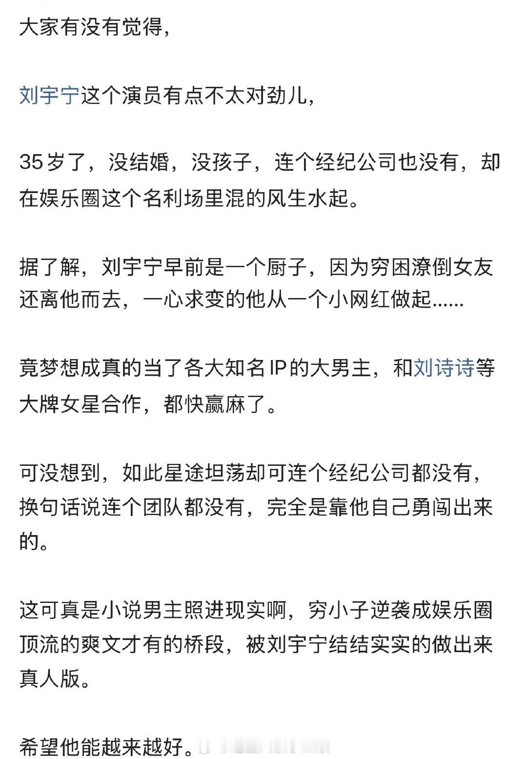 网红转内娱明星，刘宇宁是不是发展最好的？[思考]​​​