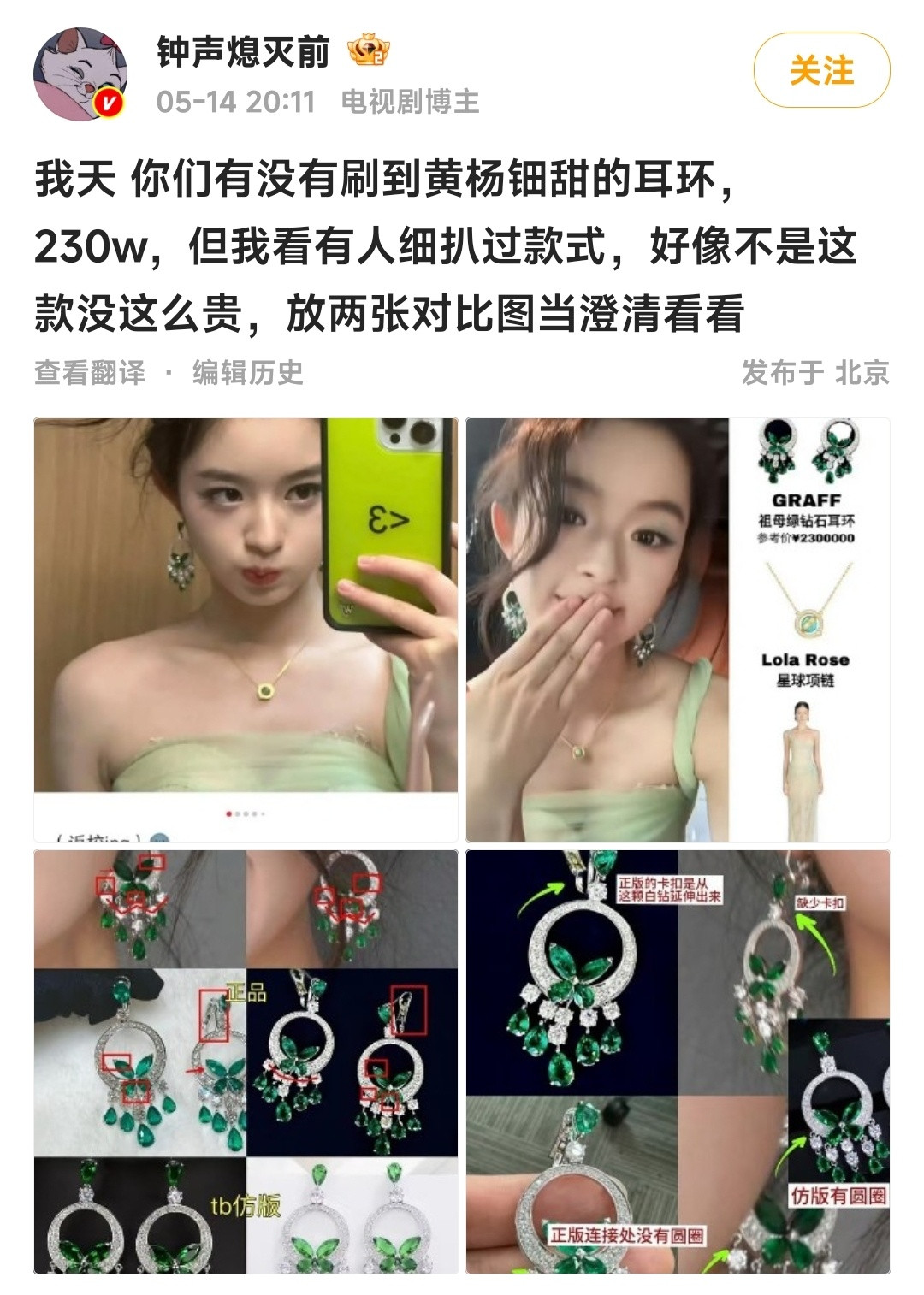 图里这个女孩这么有钱吗，看有博主说女明星黄杨细甜的耳环价值几百万，学校的成人礼而